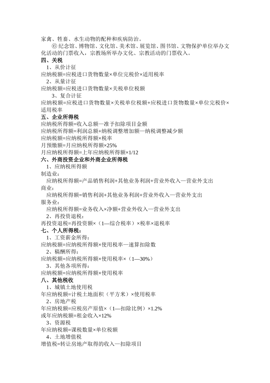 各种税率及计算方法_第2页