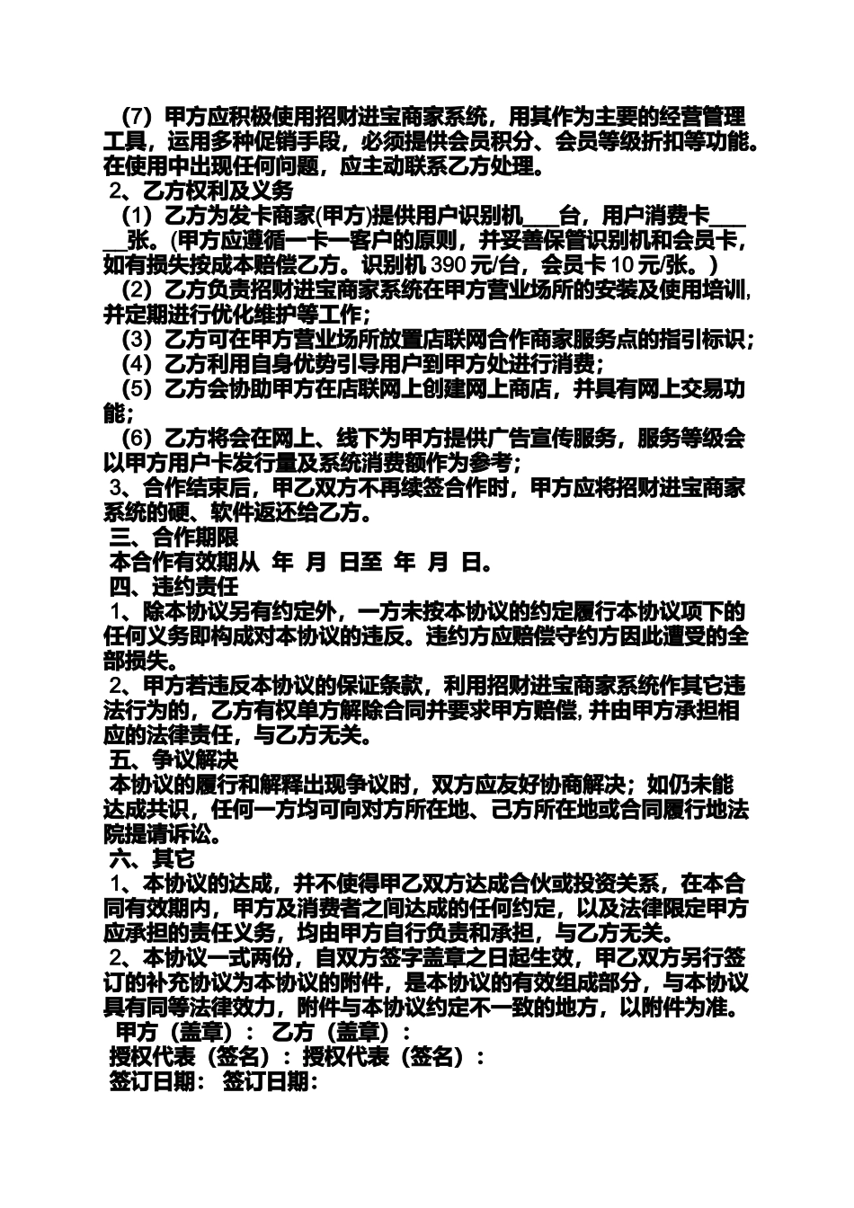 合作作文之网站与商家合作合同_第2页