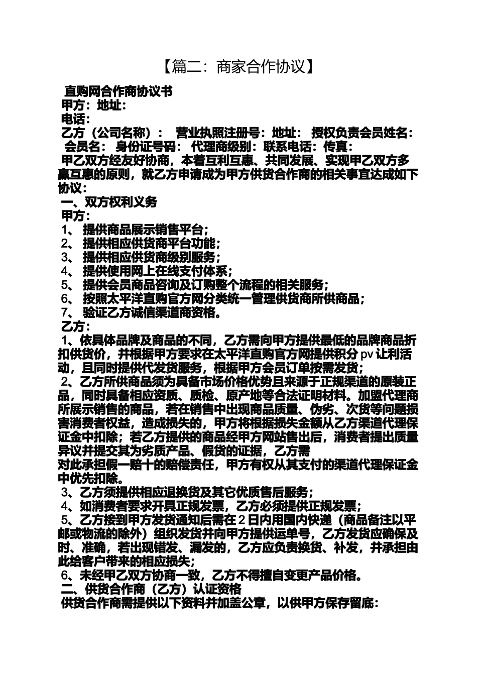 合作作文之网站与商家合作合同_第3页