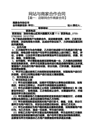 合作作文之网站与商家合作合同