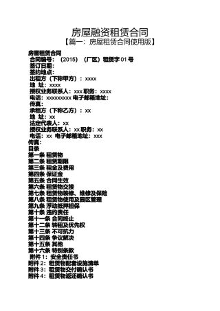 合同范本之房屋融资租赁合同