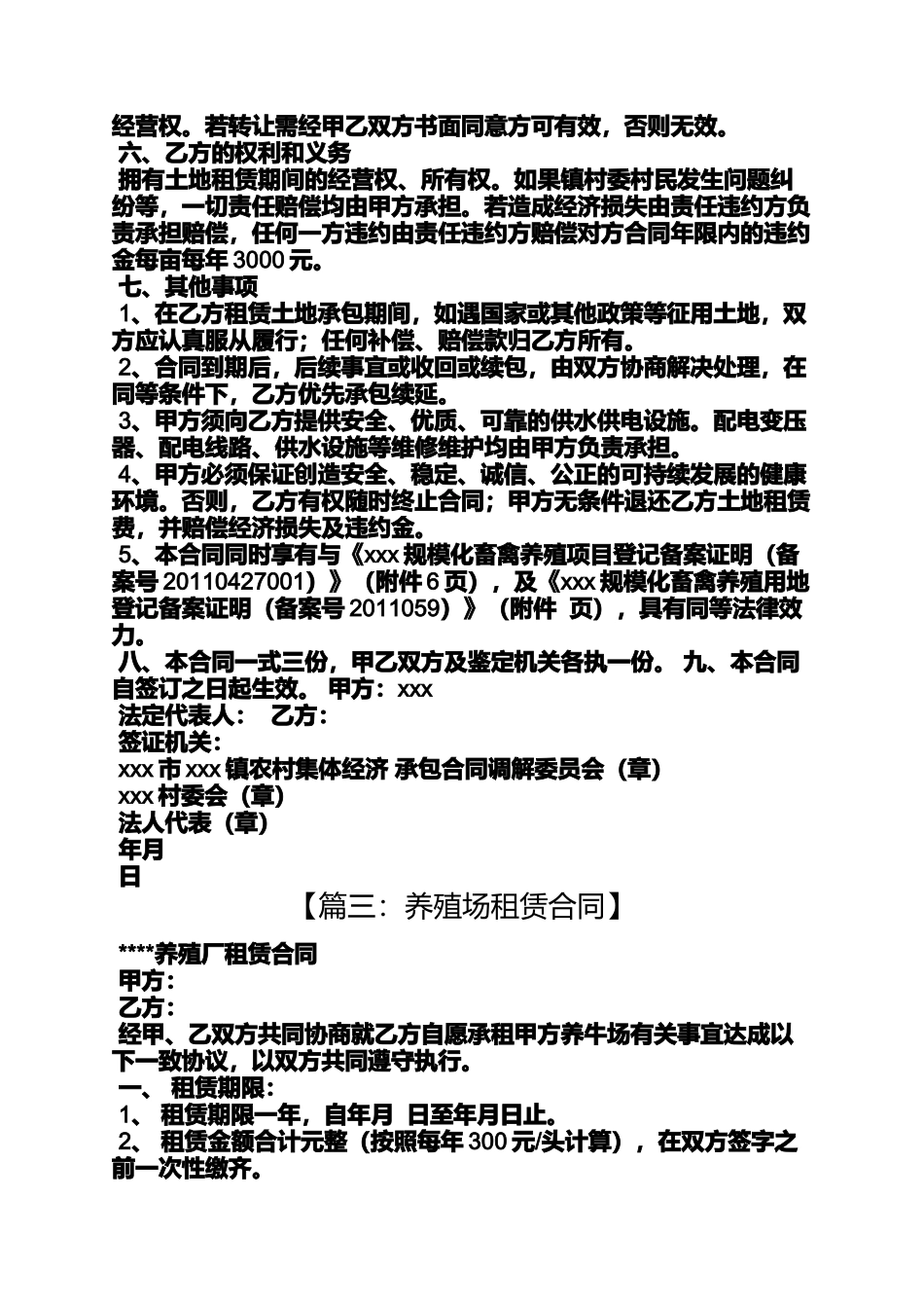 合同范本之养殖场地租赁合同_第3页