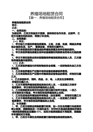 合同范本之养殖场地租赁合同