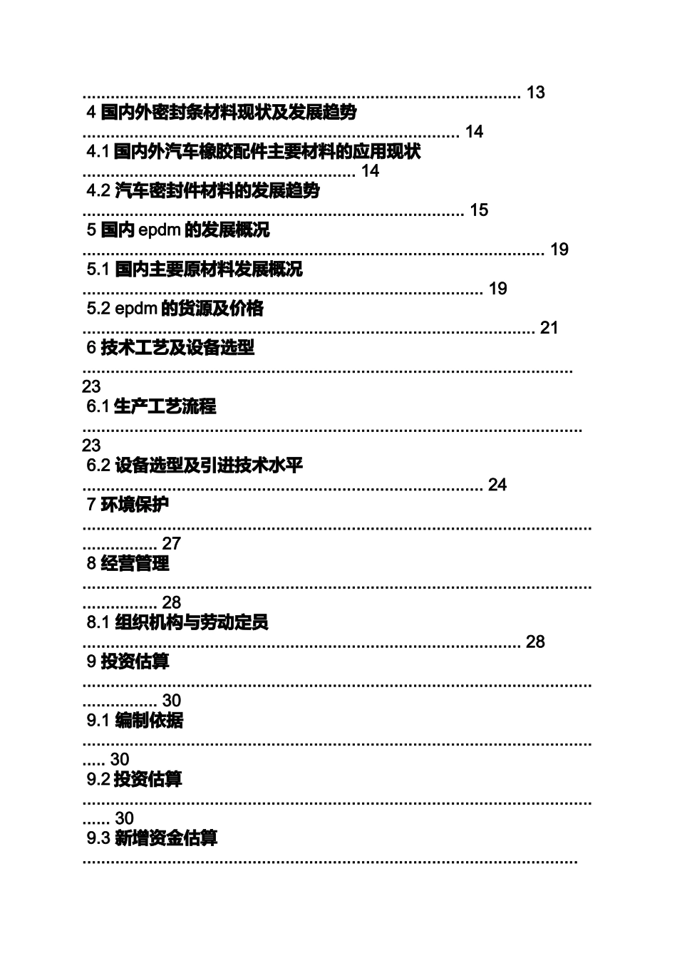 合作作文之项目合作计划书范文_第2页
