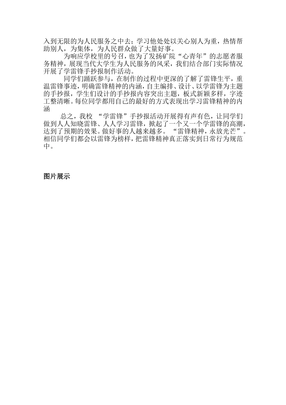 各年段学雷锋手抄报获奖名单_第2页