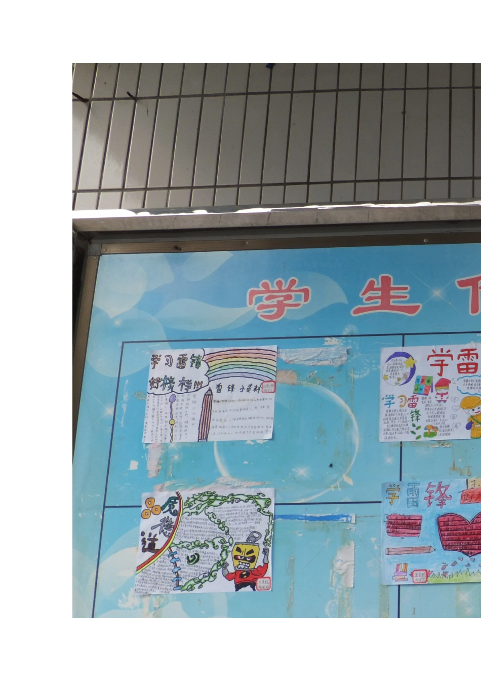 各年段学雷锋手抄报获奖名单_第3页