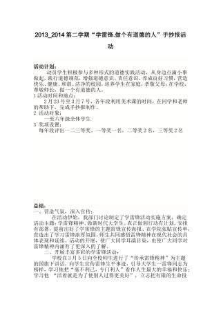 各年段学雷锋手抄报获奖名单