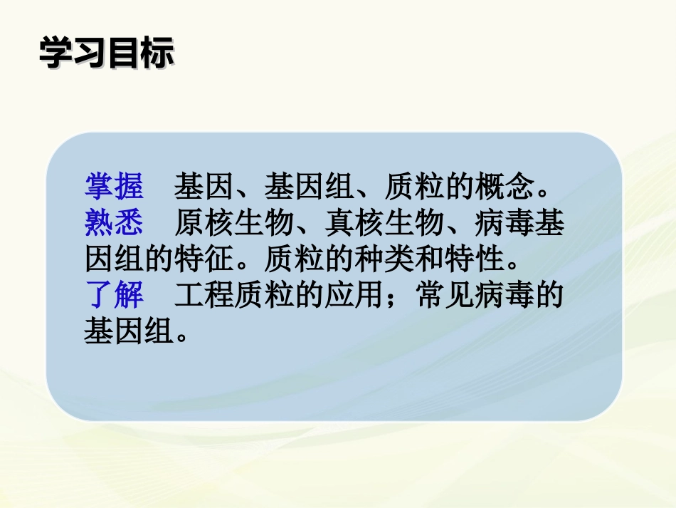 第三章基因与基因组学_第2页