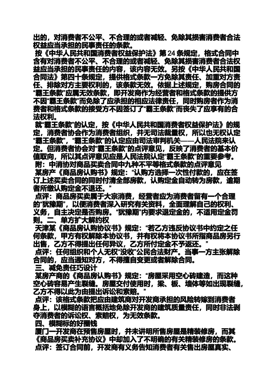 合同范本之万达购房合同霸王条款_第2页