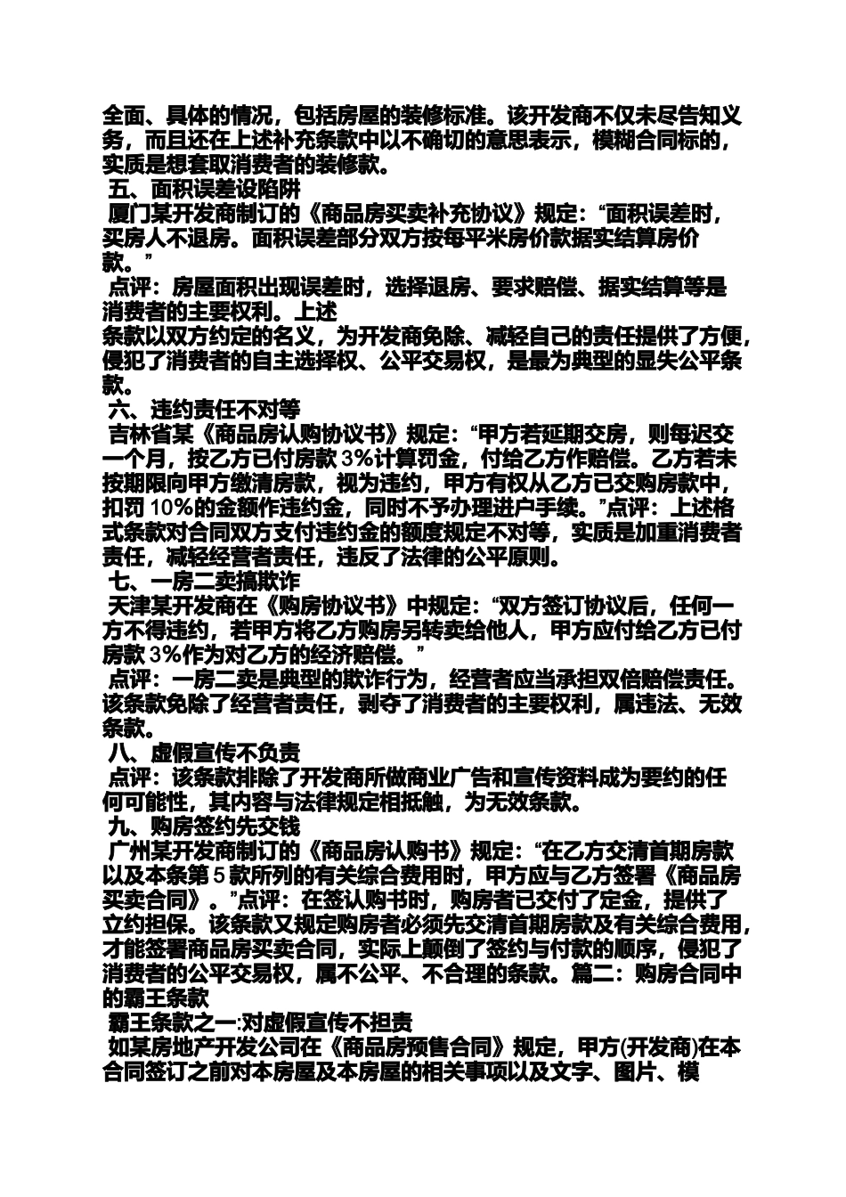 合同范本之万达购房合同霸王条款_第3页