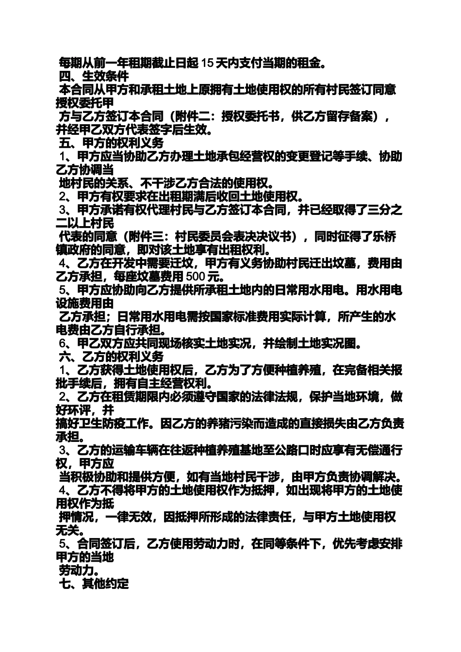 合同范本之养殖场土地租赁合同_第2页