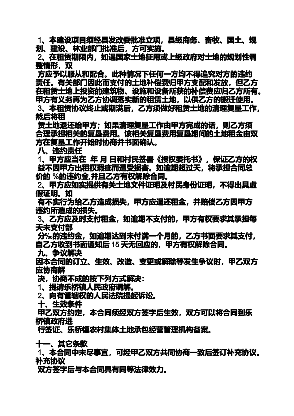 合同范本之养殖场土地租赁合同_第3页