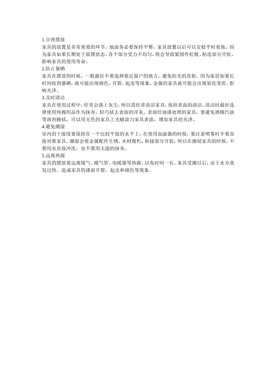 各类家具的维护方法和使用说明(部分)_第3页