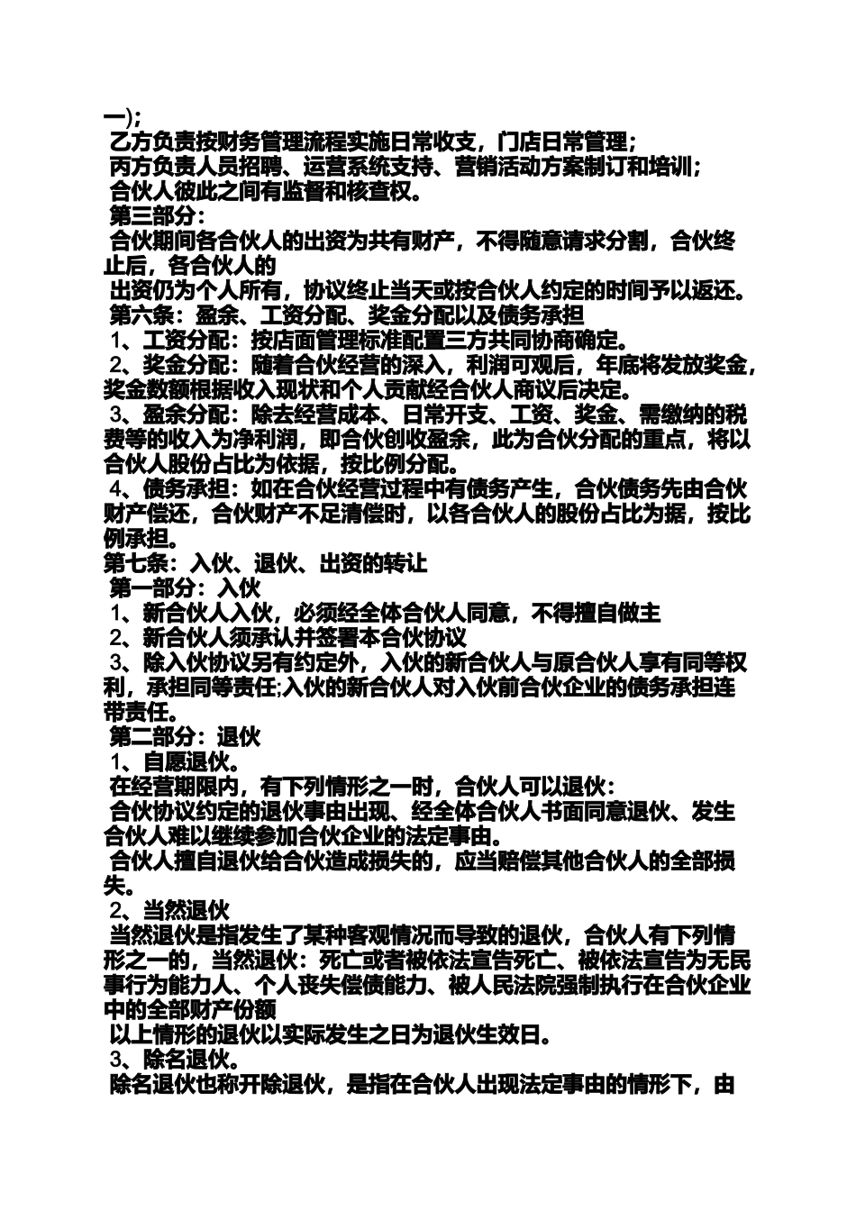合作作文之项目入股合作协议书_第2页