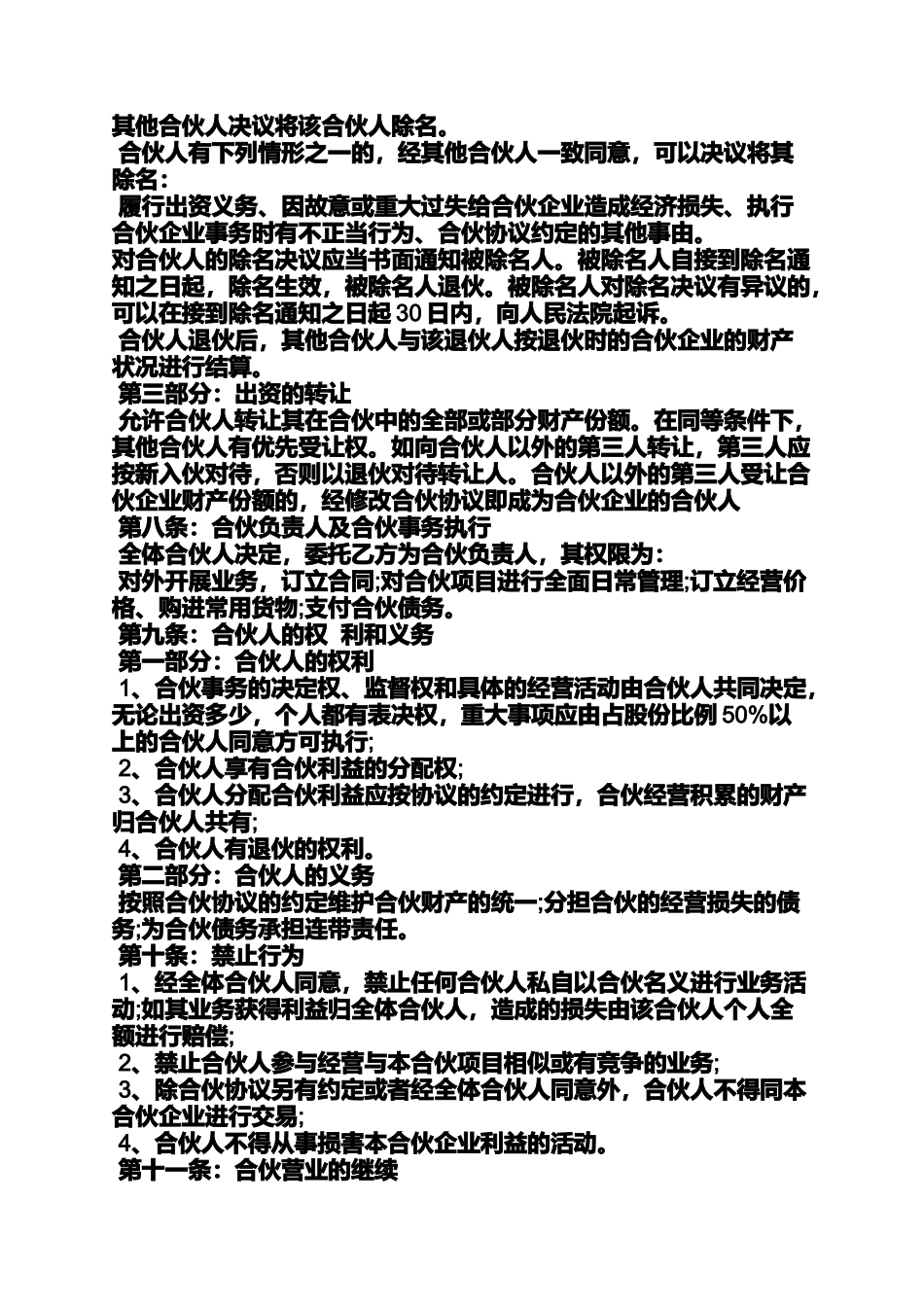 合作作文之项目入股合作协议书_第3页