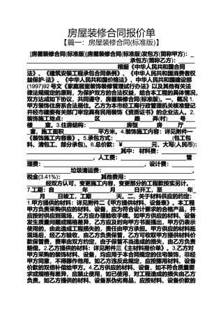 合同范本之房屋装修合同报价单