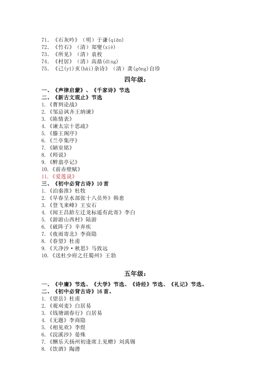 各年级《国学经典选编》需要背诵的篇目或内容_第3页