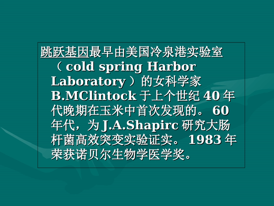 第三章可移动的遗传因子_第2页