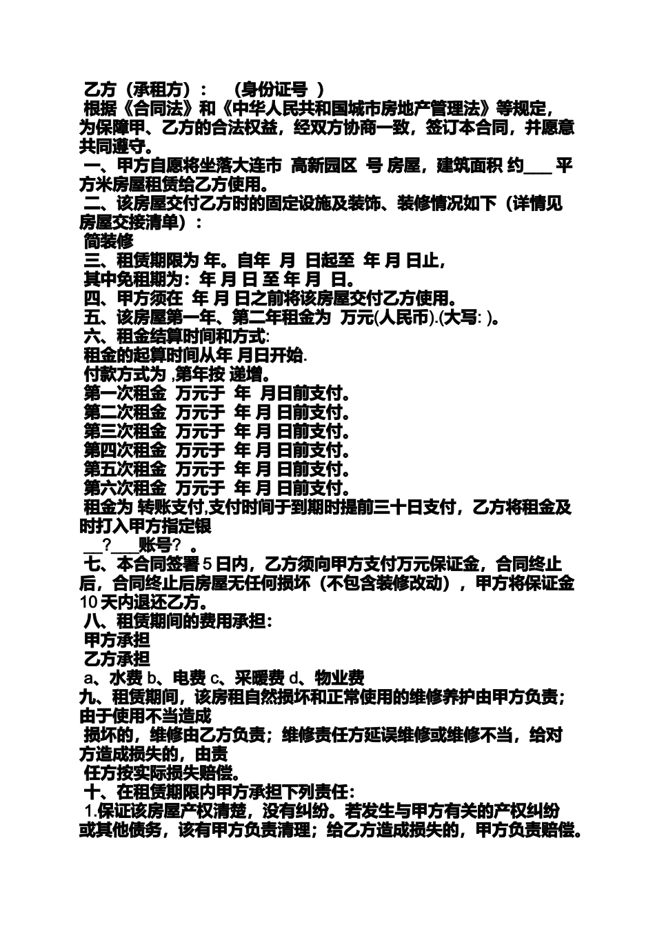 合同范本之万达广场租赁合同_第2页