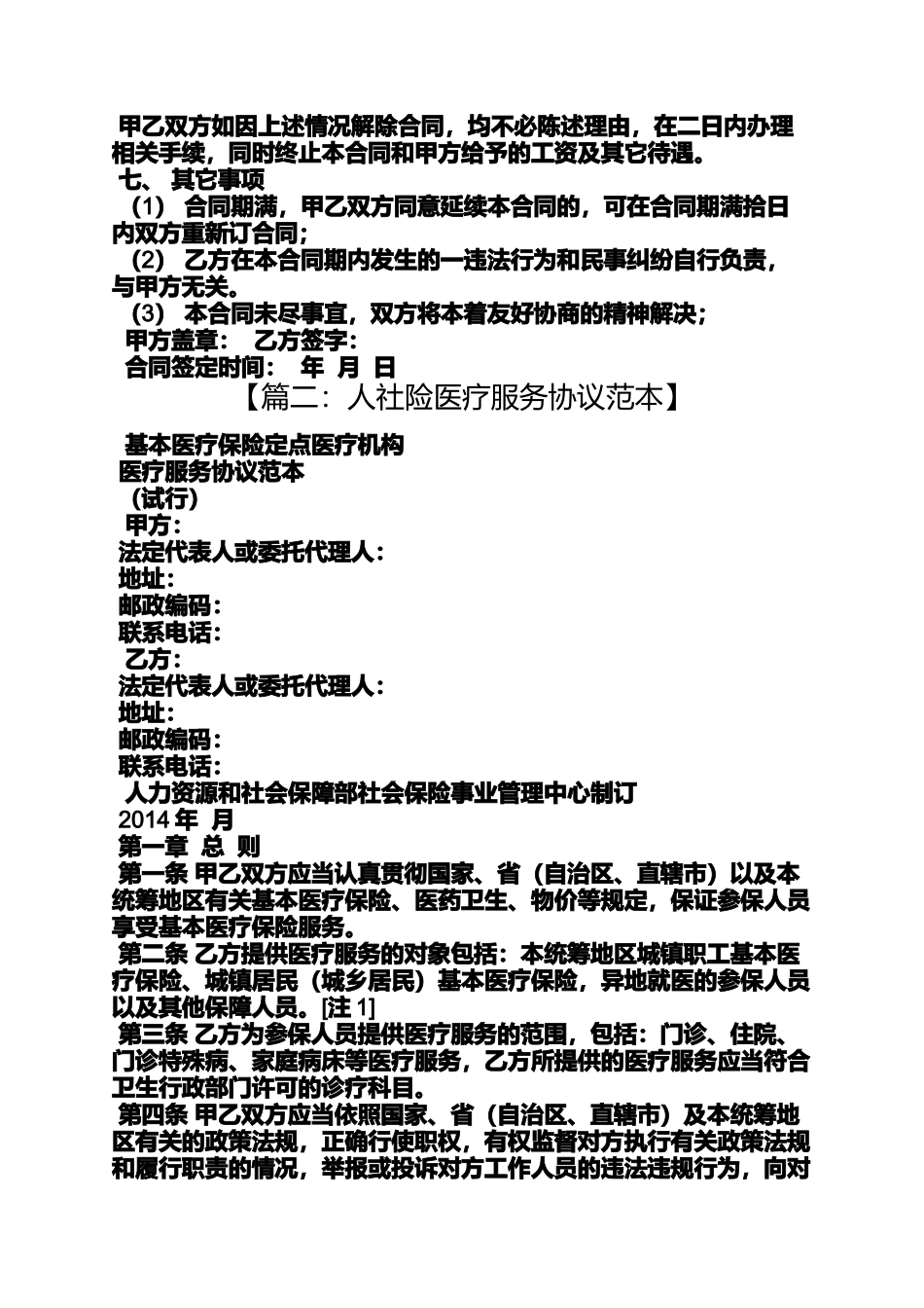 合同范本之医保劳动合同_第2页