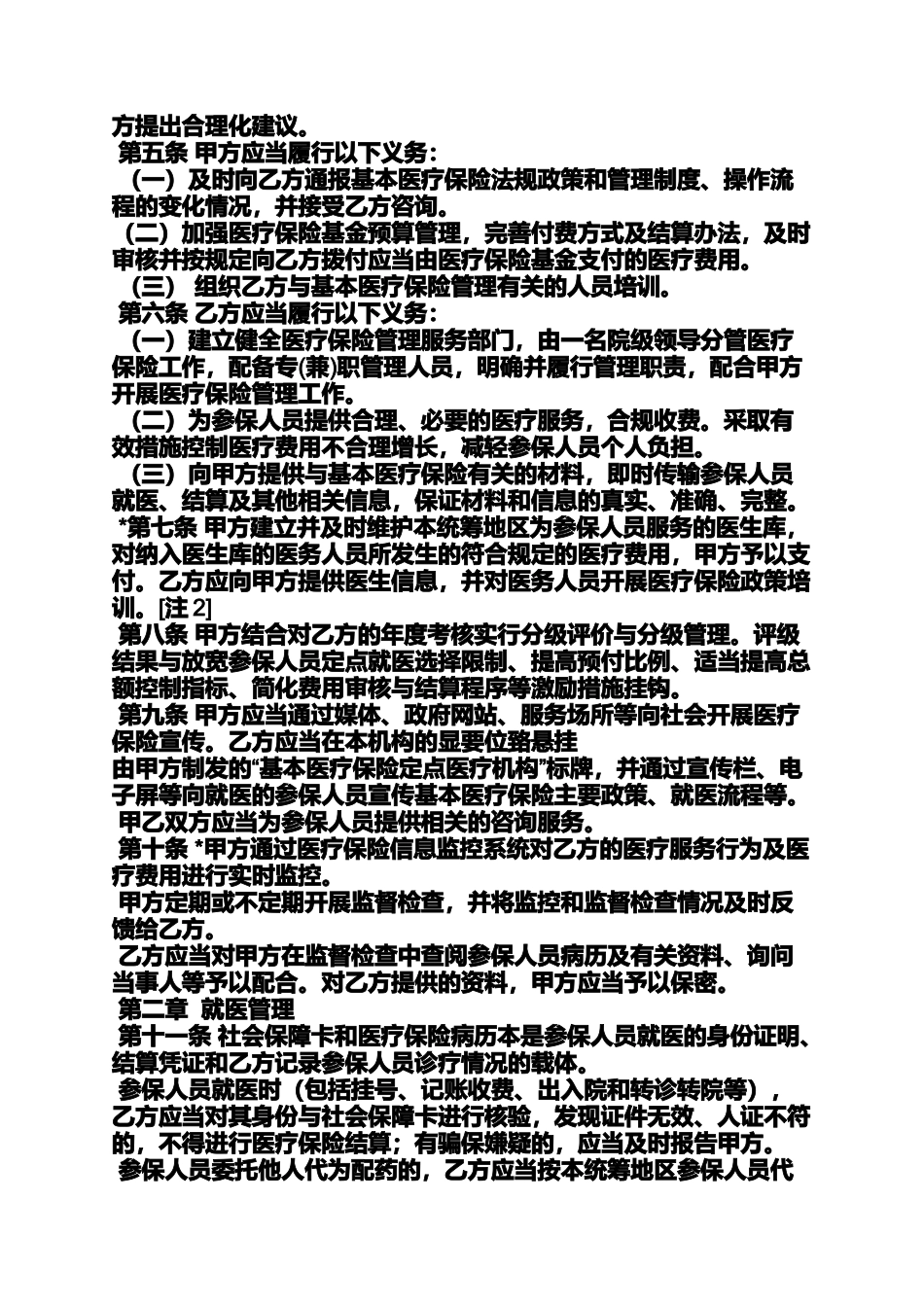 合同范本之医保劳动合同_第3页