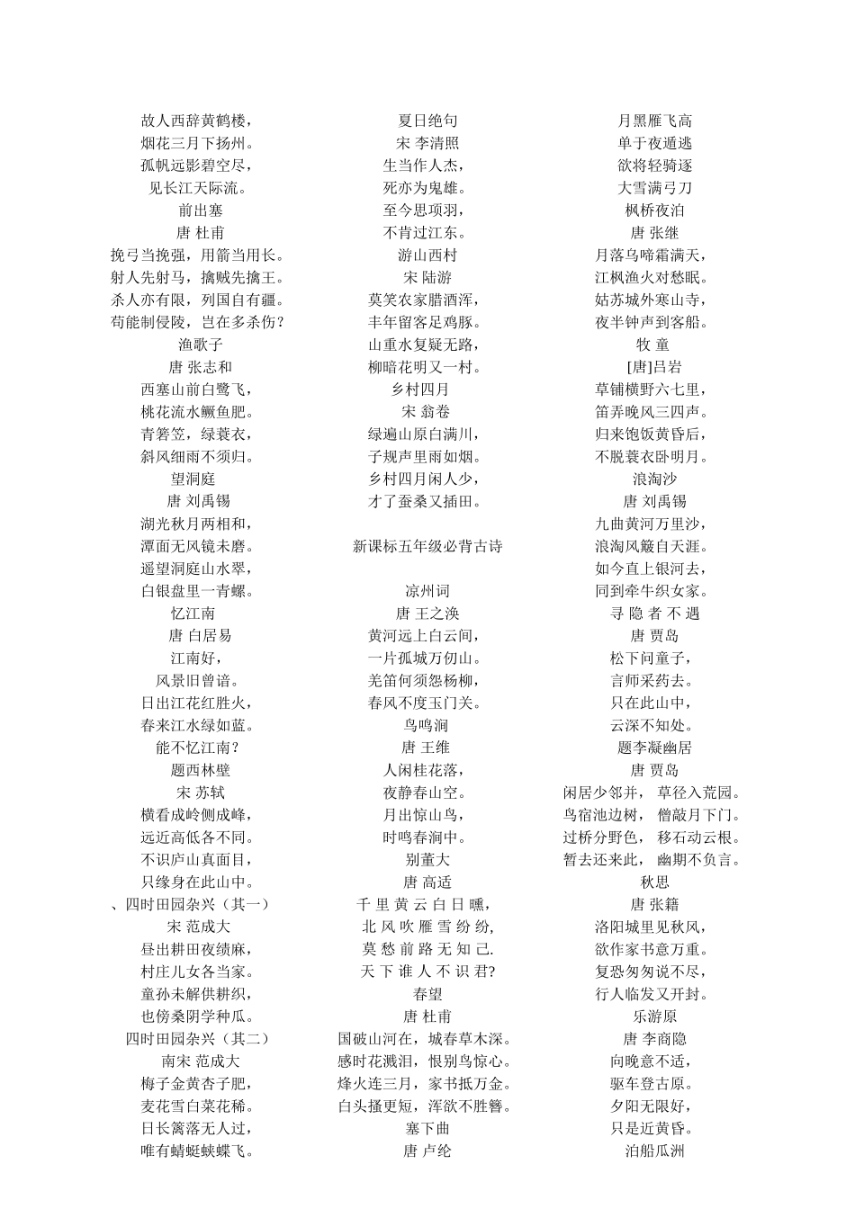 各年级必背古诗词内容_第3页