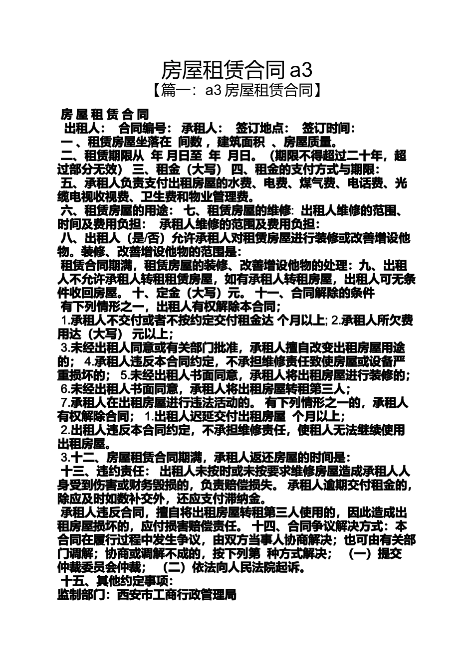 合同范本之房屋租赁合同a3_第1页