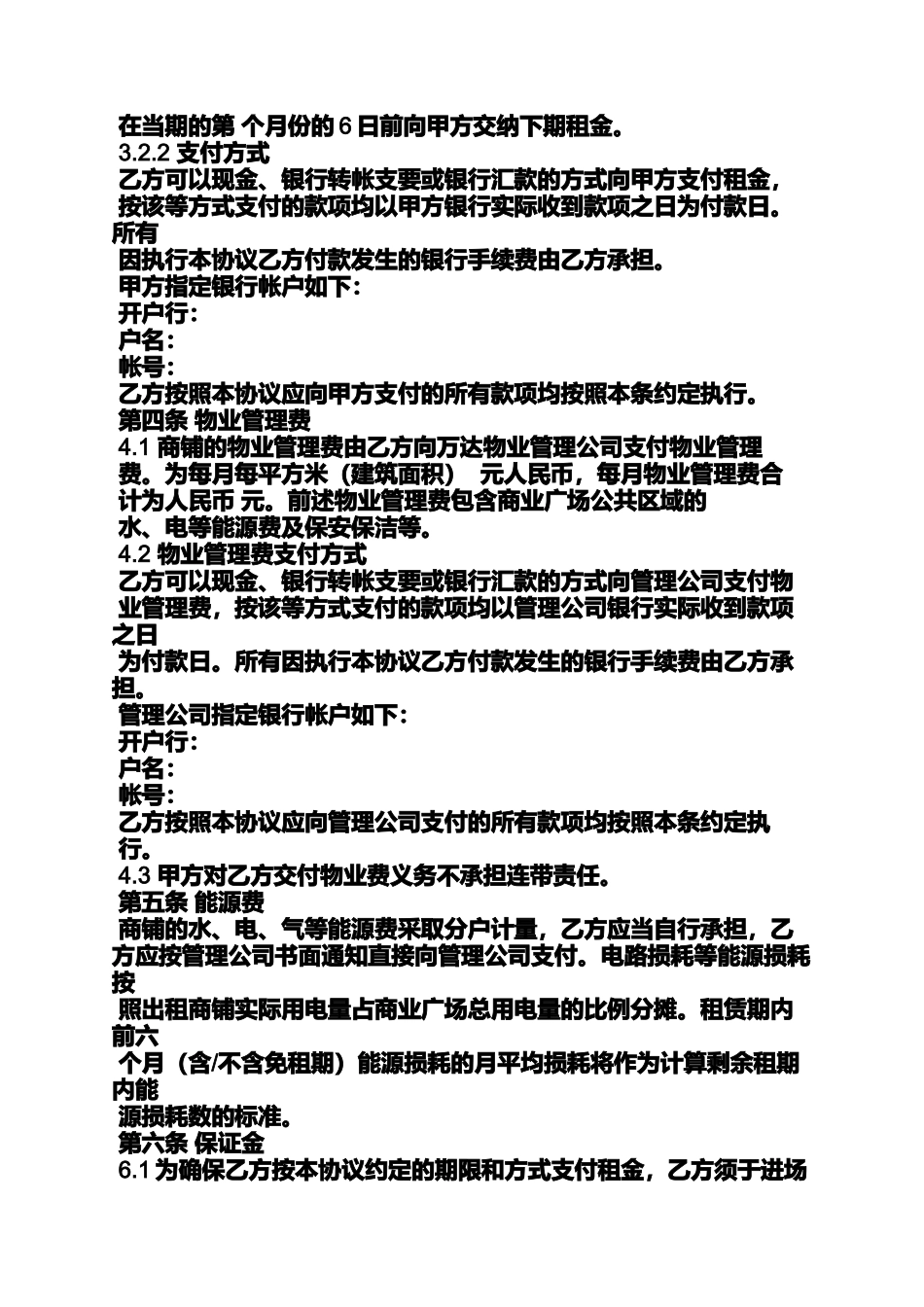 合同范本之万达商场租赁合同_第2页