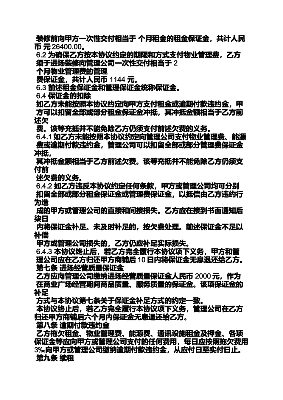 合同范本之万达商场租赁合同_第3页