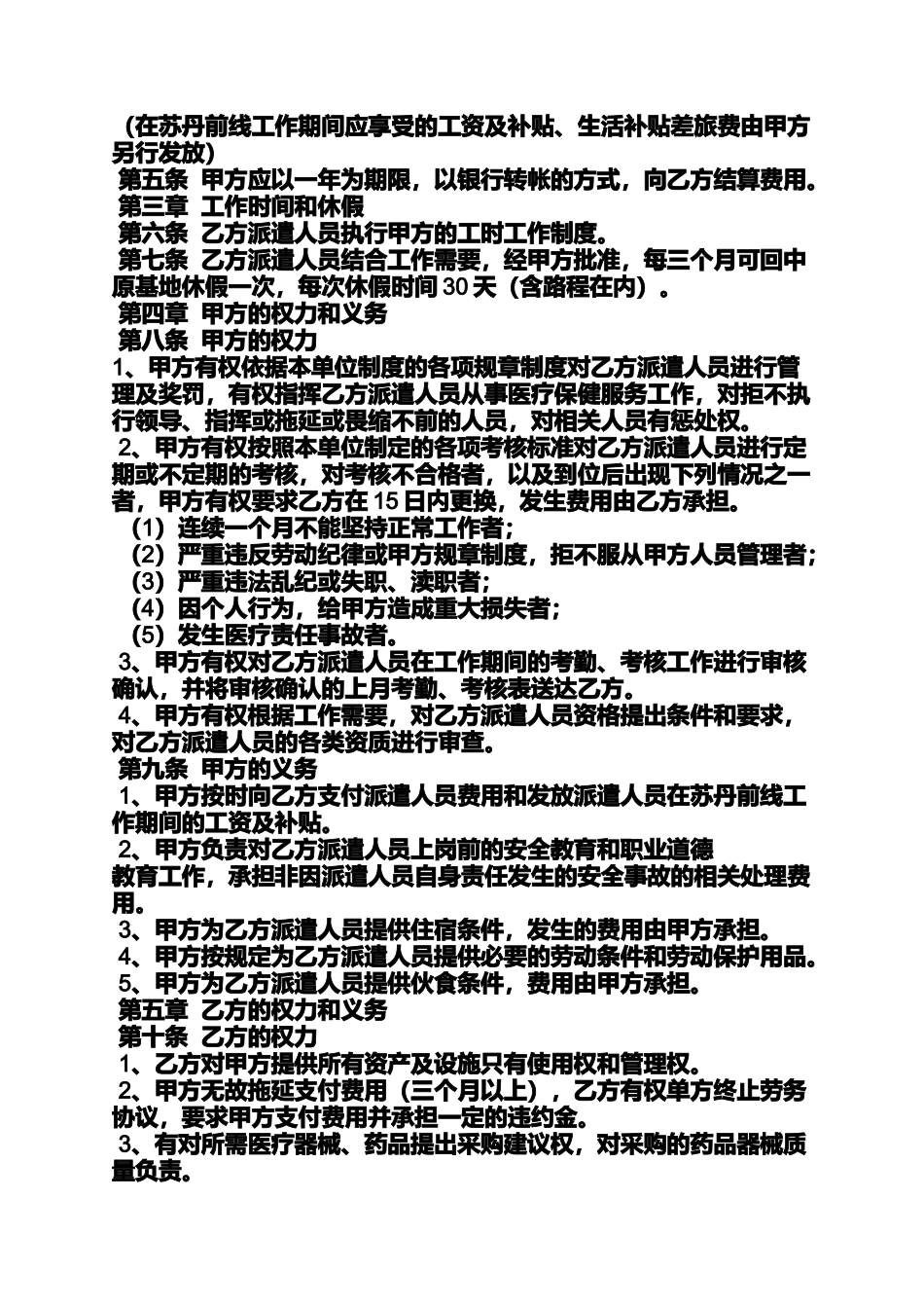 合同范本之医疗服务合同_第3页