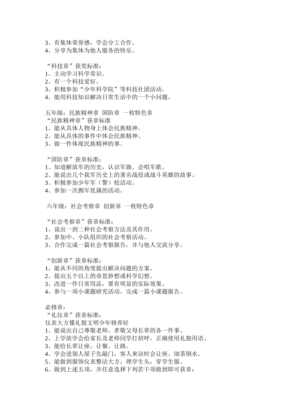 各年级雏鹰争章_第3页