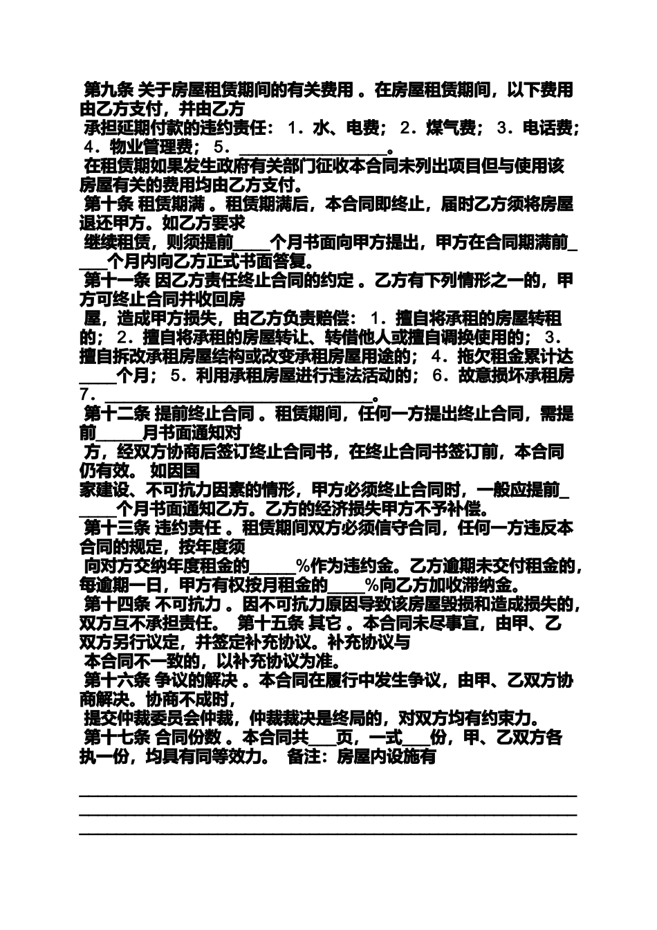 合同范本之房屋租赁合同word下载_第2页