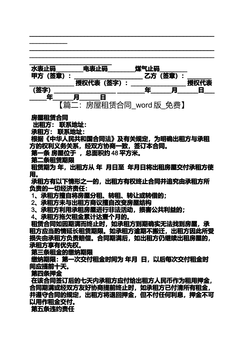 合同范本之房屋租赁合同word下载_第3页