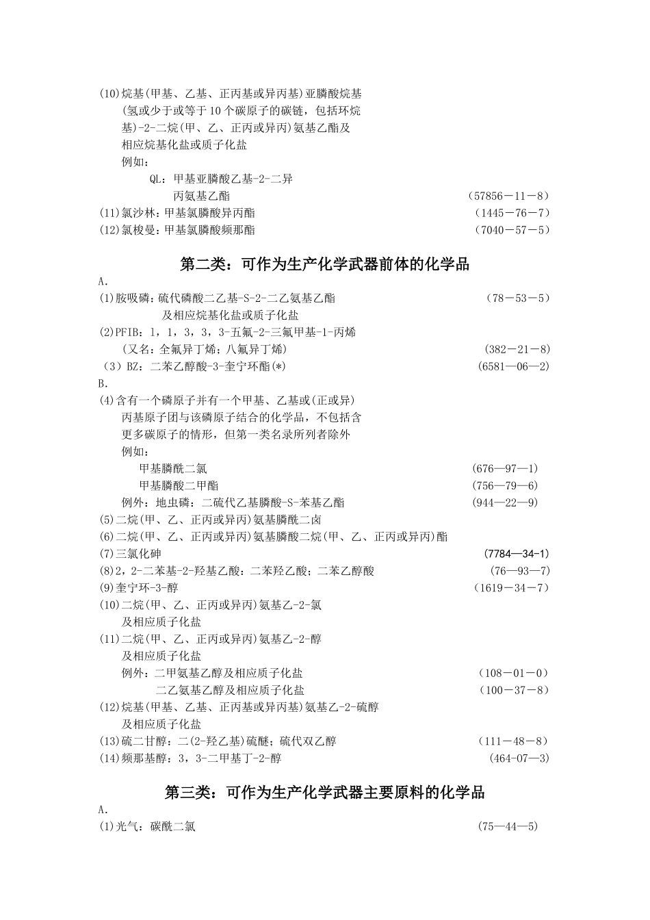 各类监控化学品名录_第2页