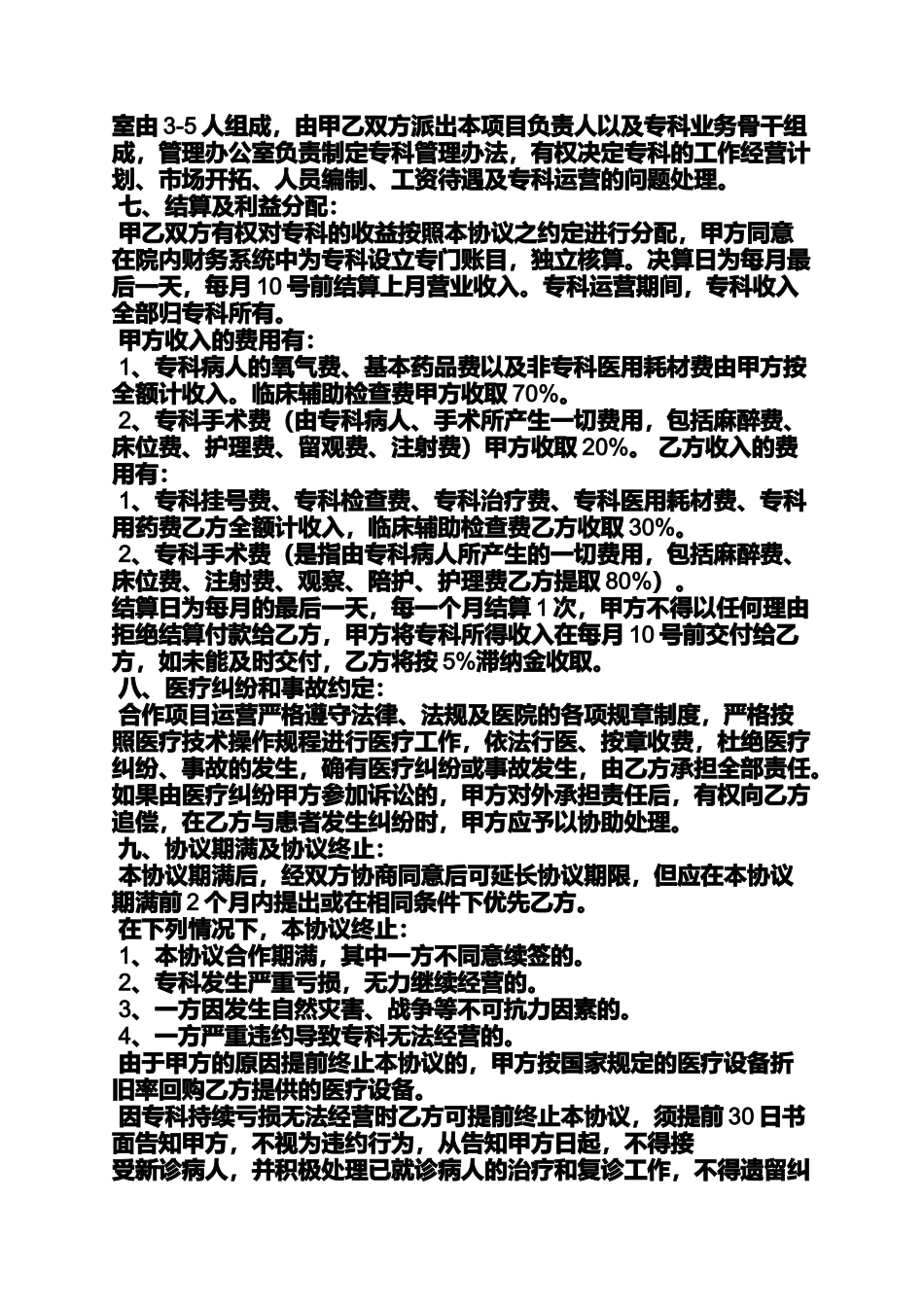 合同范本之医疗技术合作合同_第2页