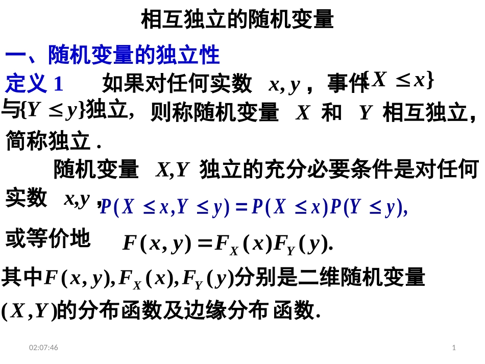 第三章相互独立的随机变量多维随机变量及其分布_第1页