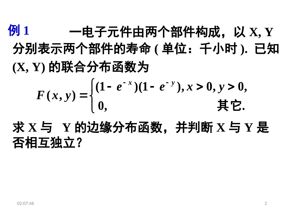 第三章相互独立的随机变量多维随机变量及其分布_第2页