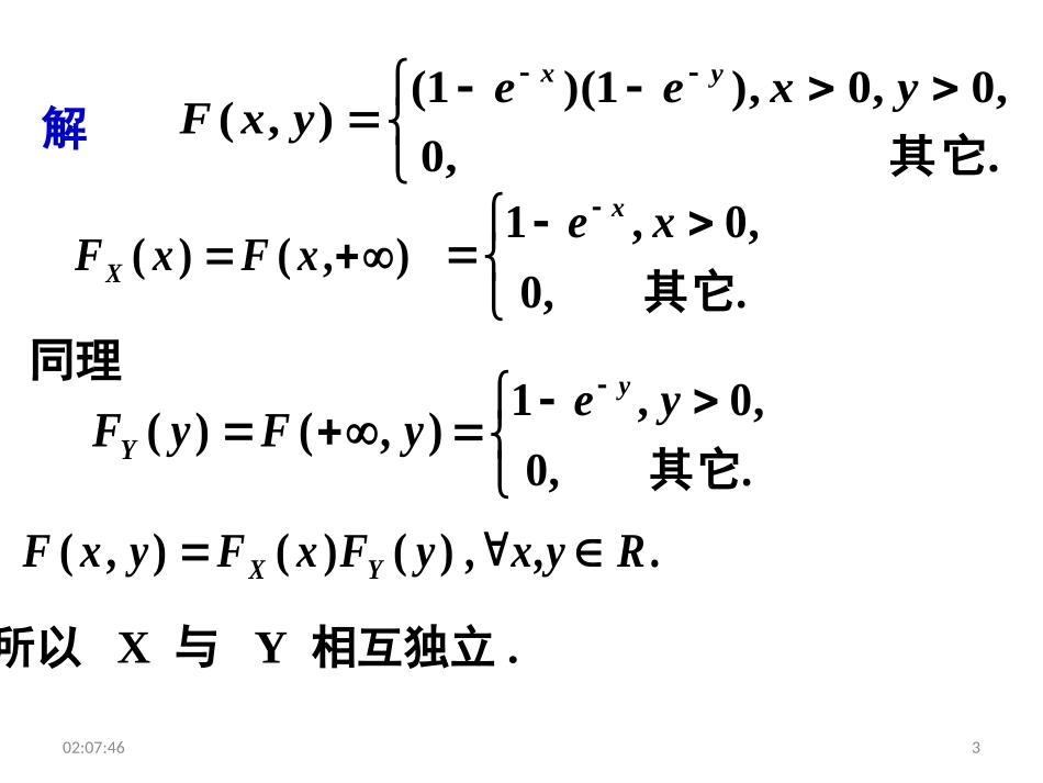 第三章相互独立的随机变量多维随机变量及其分布_第3页