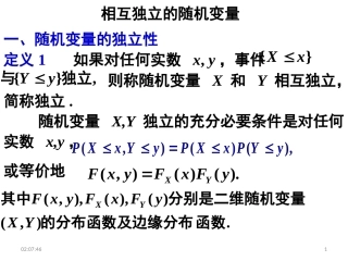 第三章相互独立的随机变量多维随机变量及其分布