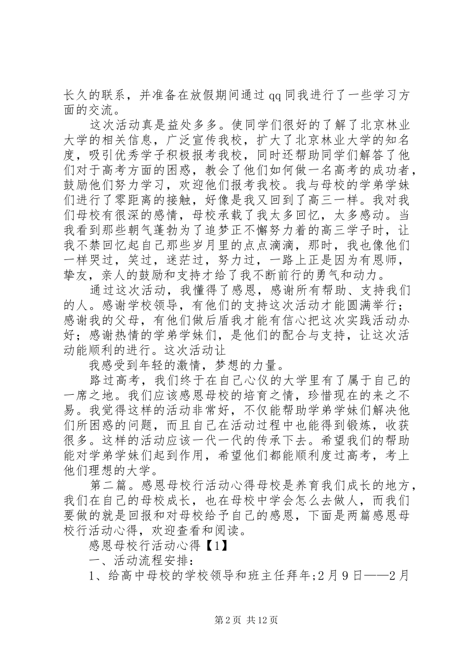 感恩母校行活动感想_第2页