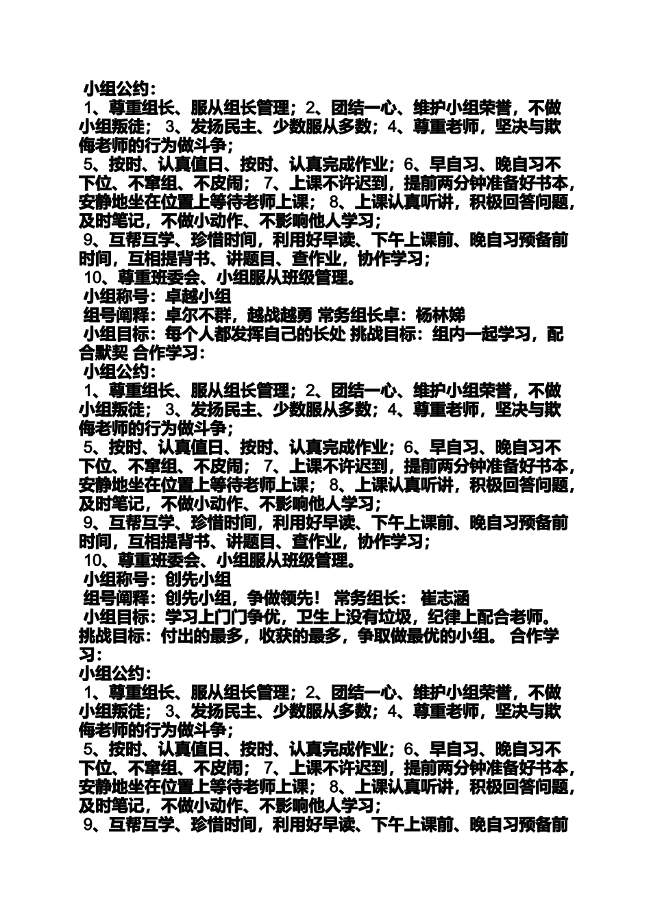 合作作文之小组合作口号_第2页