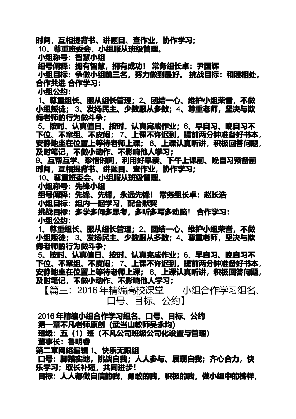 合作作文之小组合作口号_第3页