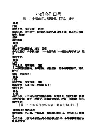 合作作文之小组合作口号