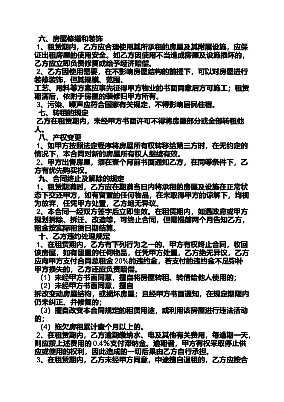 合同范本之房屋租赁合同安全条款_第2页