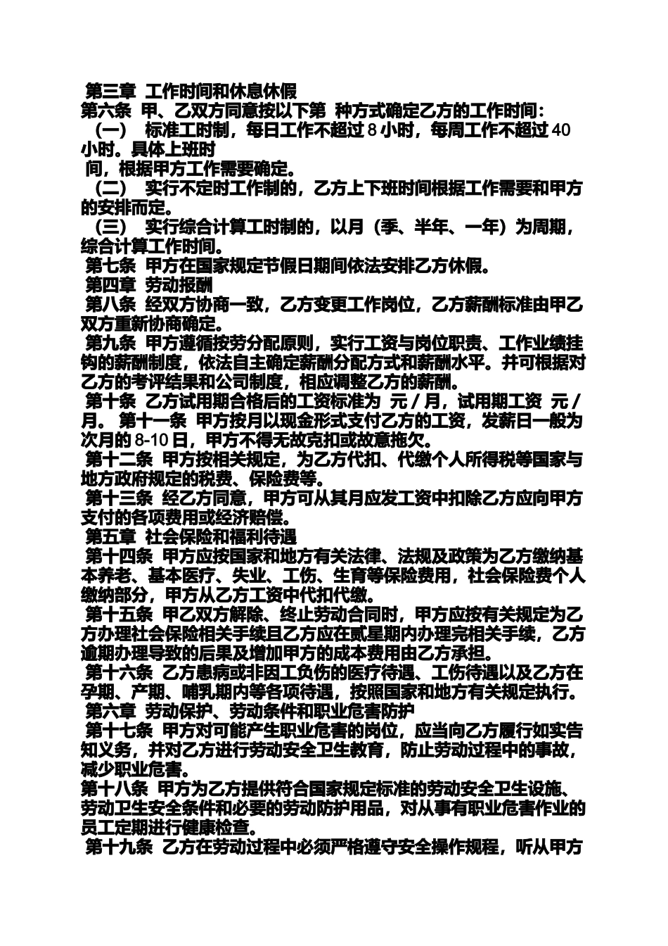 合同范本之医药公司劳动合同_第2页