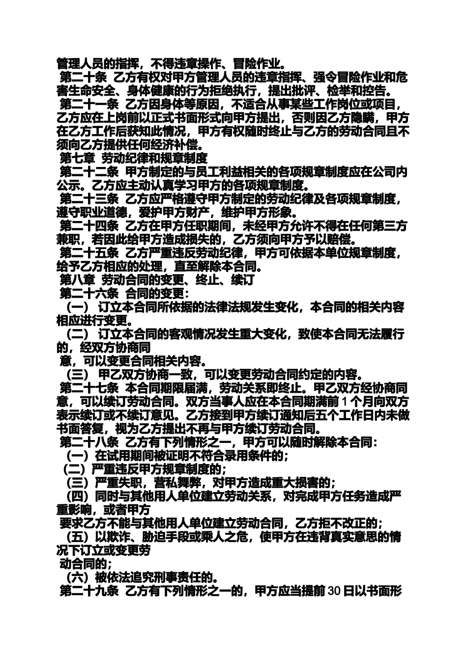 合同范本之医药公司劳动合同_第3页