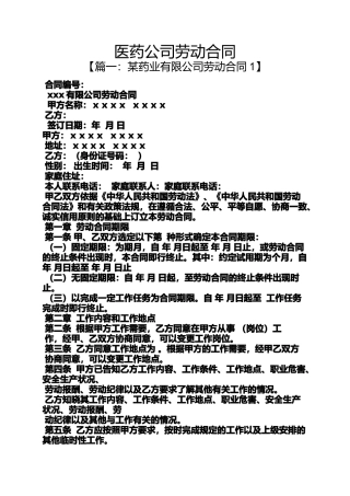合同范本之医药公司劳动合同