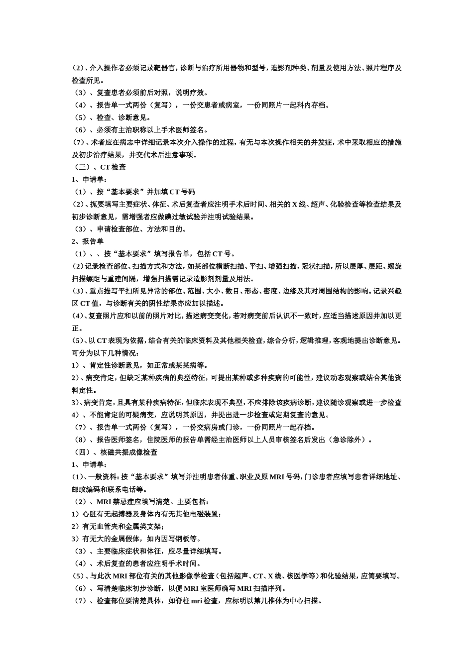 各类检查申请单的发放_第2页