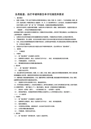 各类检查申请单的发放