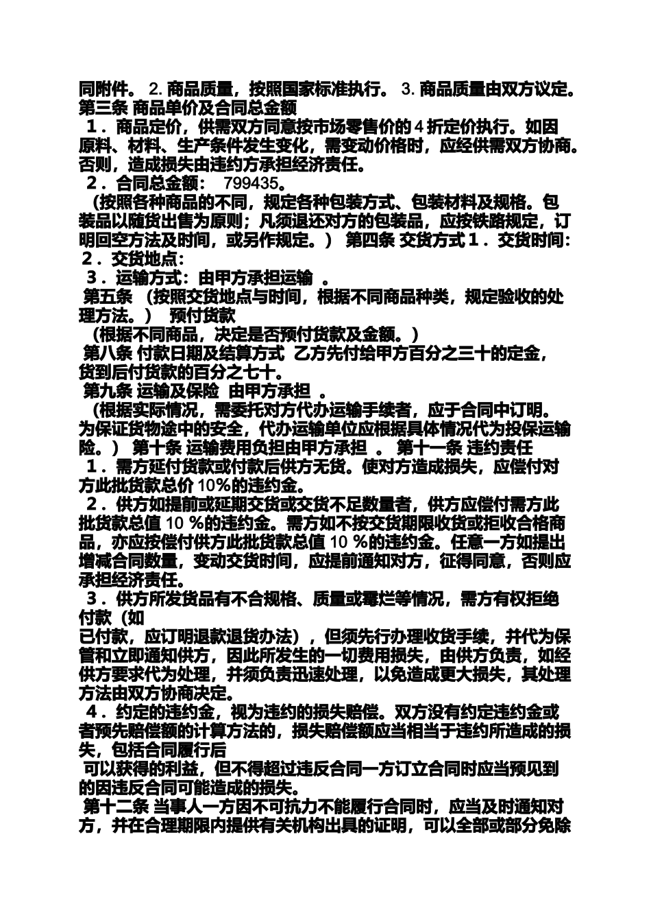 合同范本之五金工具买卖合同_第2页